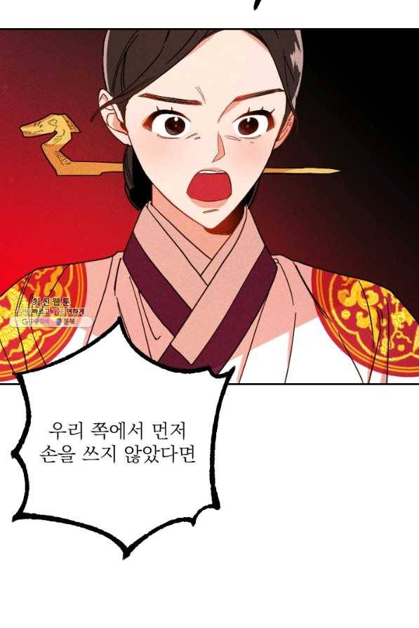 공주, 선비를 탐하다 42화 2
