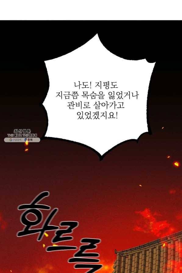 공주, 선비를 탐하다 42화 3
