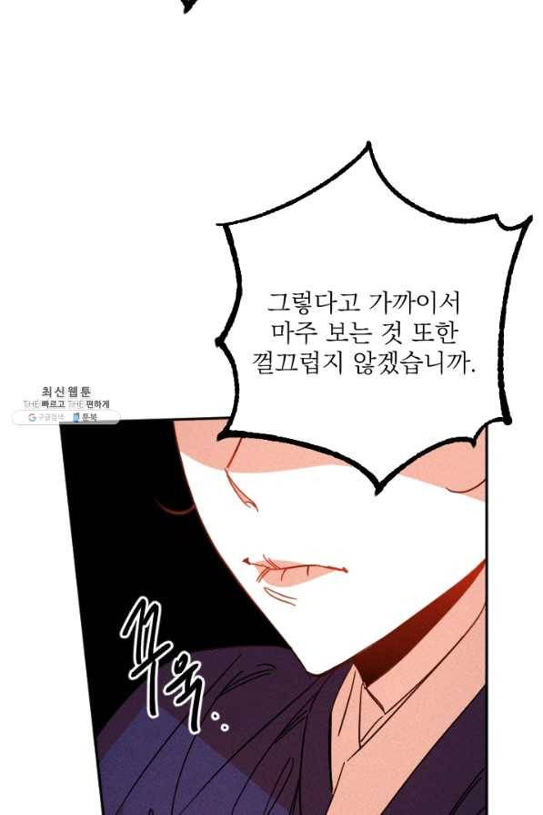 공주, 선비를 탐하다 42화 5