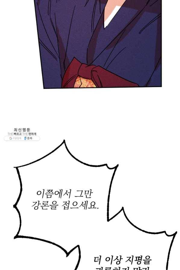 공주, 선비를 탐하다 42화 6