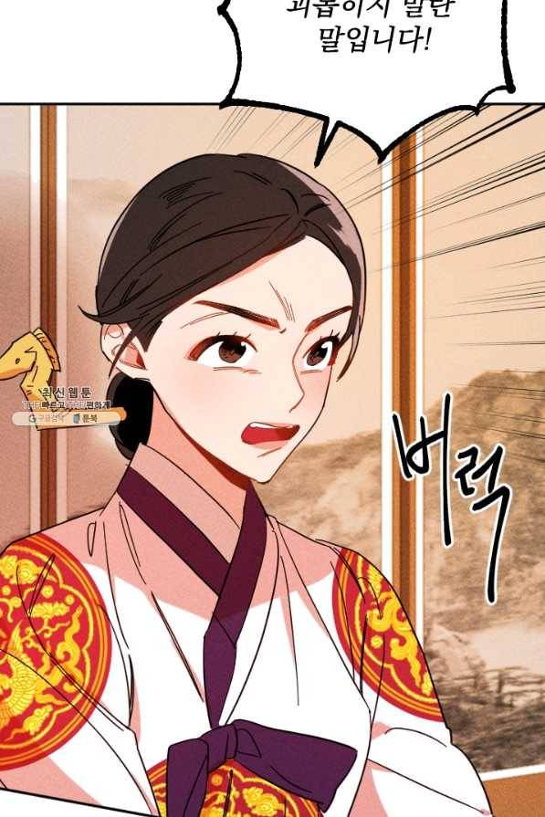 공주, 선비를 탐하다 42화 7
