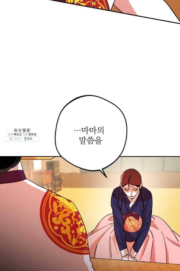 공주, 선비를 탐하다 42화 8