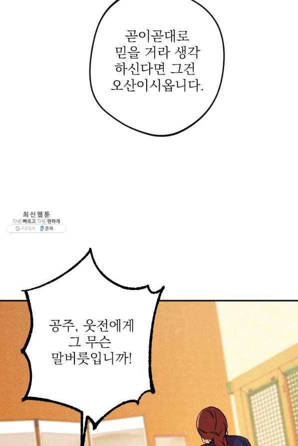 공주, 선비를 탐하다 42화 10