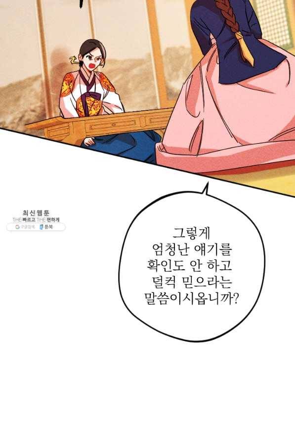 공주, 선비를 탐하다 42화 11