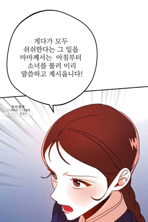 공주, 선비를 탐하다 42화 12