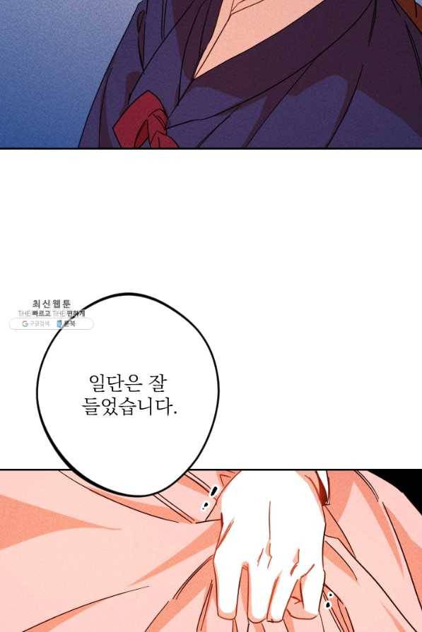 공주, 선비를 탐하다 42화 13
