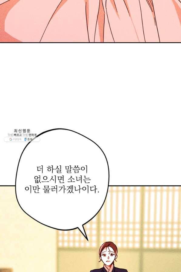 공주, 선비를 탐하다 42화 14