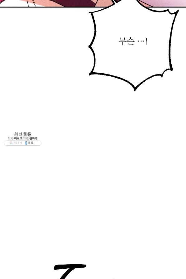 공주, 선비를 탐하다 42화 17
