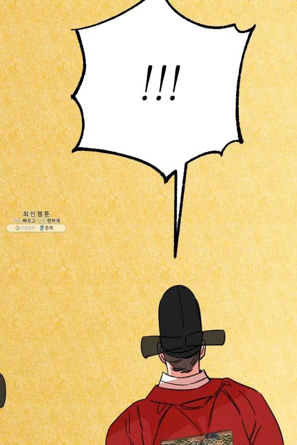 공주, 선비를 탐하다 42화 20