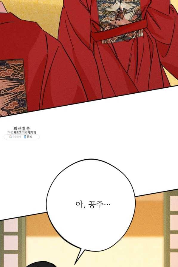 공주, 선비를 탐하다 42화 21