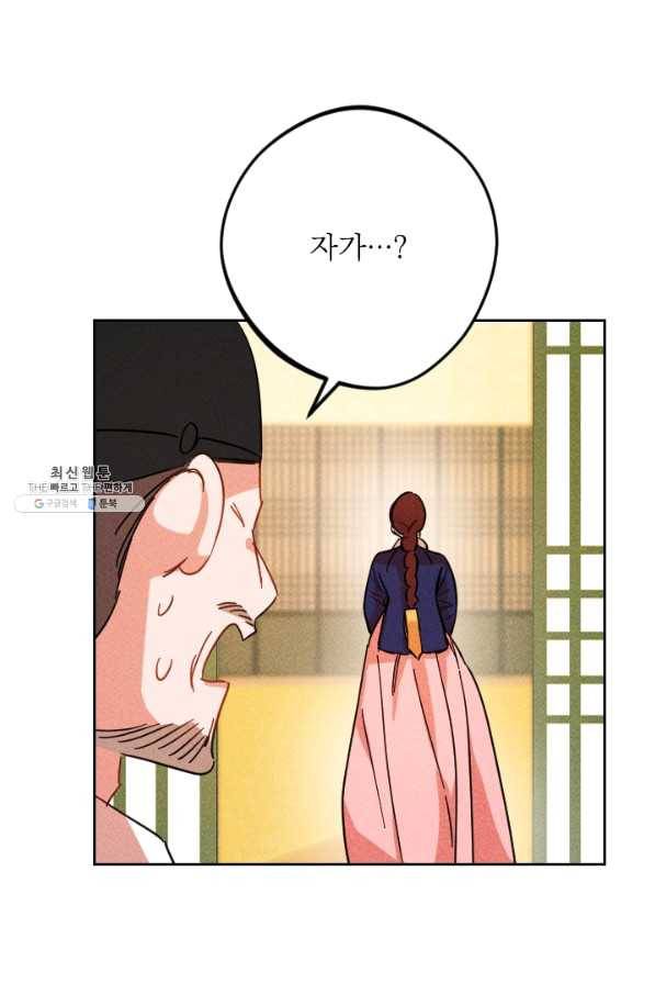 공주, 선비를 탐하다 42화 26