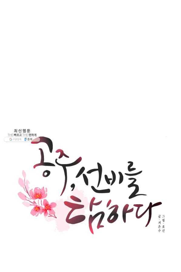 공주, 선비를 탐하다 42화 27