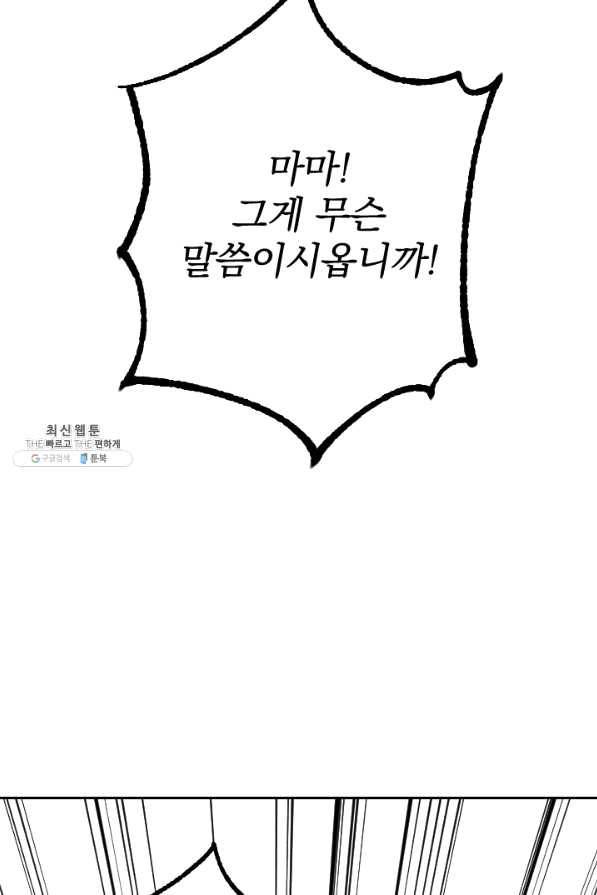 공주, 선비를 탐하다 42화 29