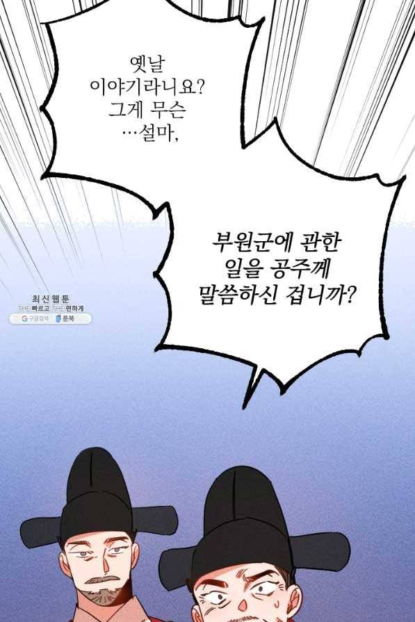 공주, 선비를 탐하다 42화 30