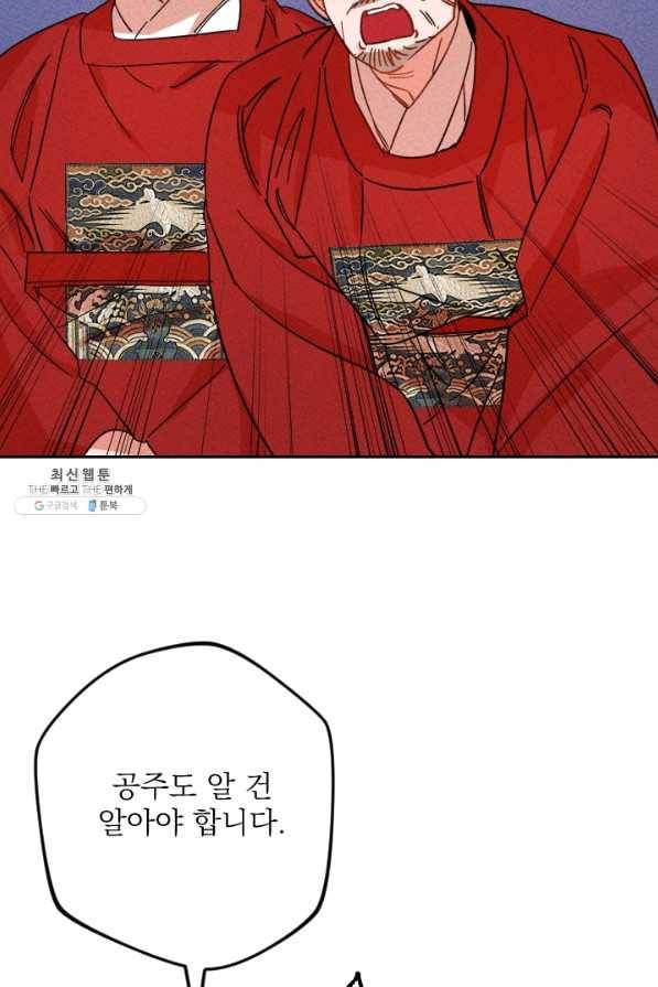 공주, 선비를 탐하다 42화 31
