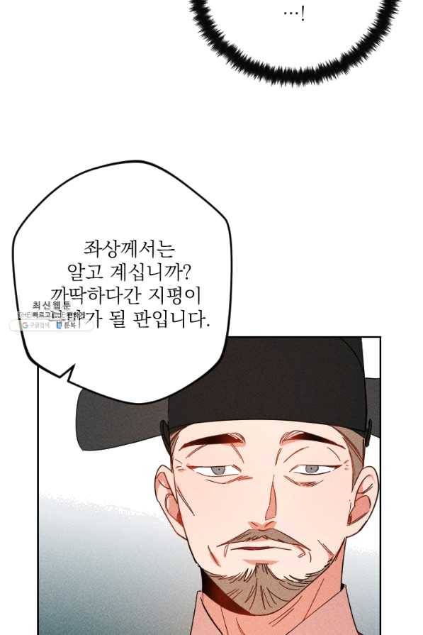 공주, 선비를 탐하다 42화 33