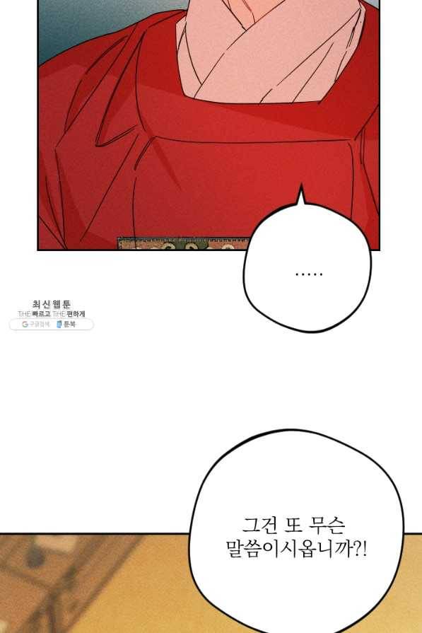 공주, 선비를 탐하다 42화 34