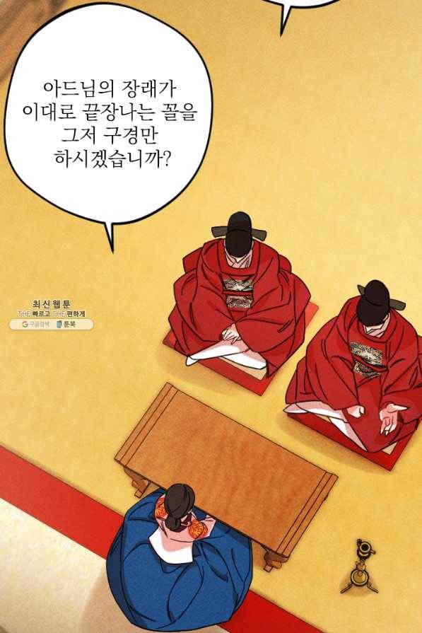 공주, 선비를 탐하다 42화 35