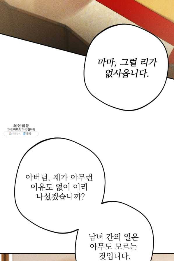 공주, 선비를 탐하다 42화 36