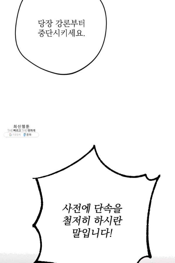 공주, 선비를 탐하다 42화 38