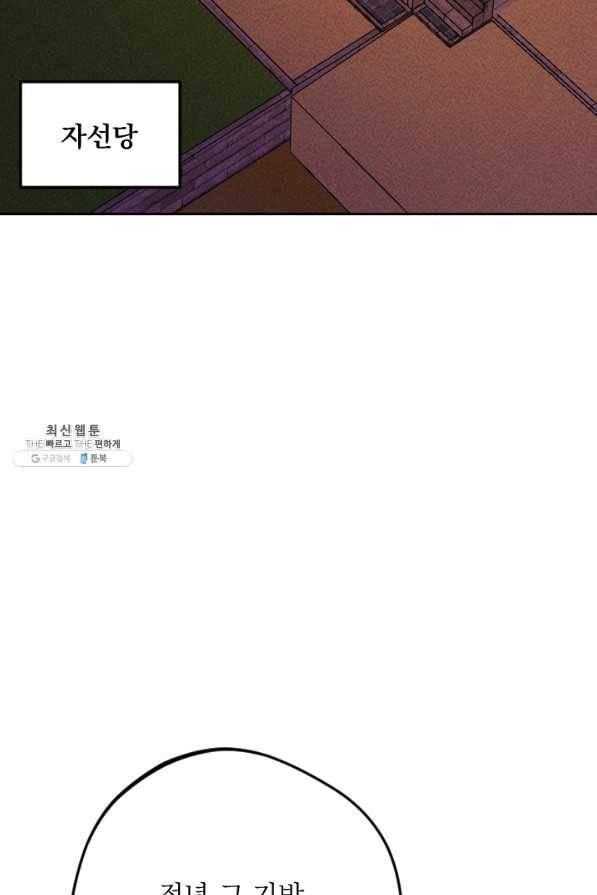 공주, 선비를 탐하다 42화 43