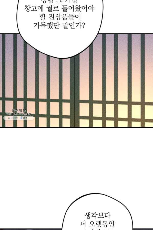 공주, 선비를 탐하다 42화 44
