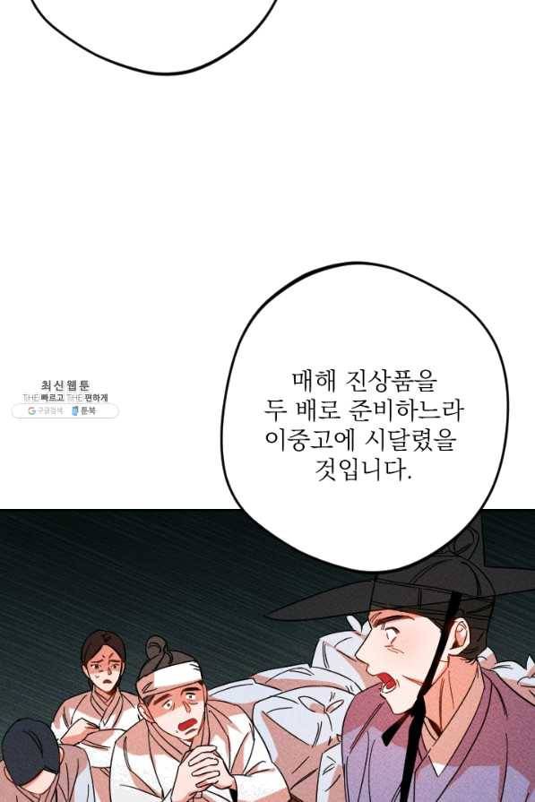 공주, 선비를 탐하다 42화 46