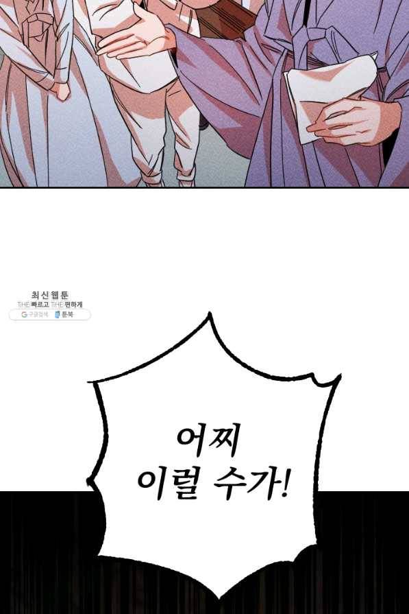공주, 선비를 탐하다 42화 47