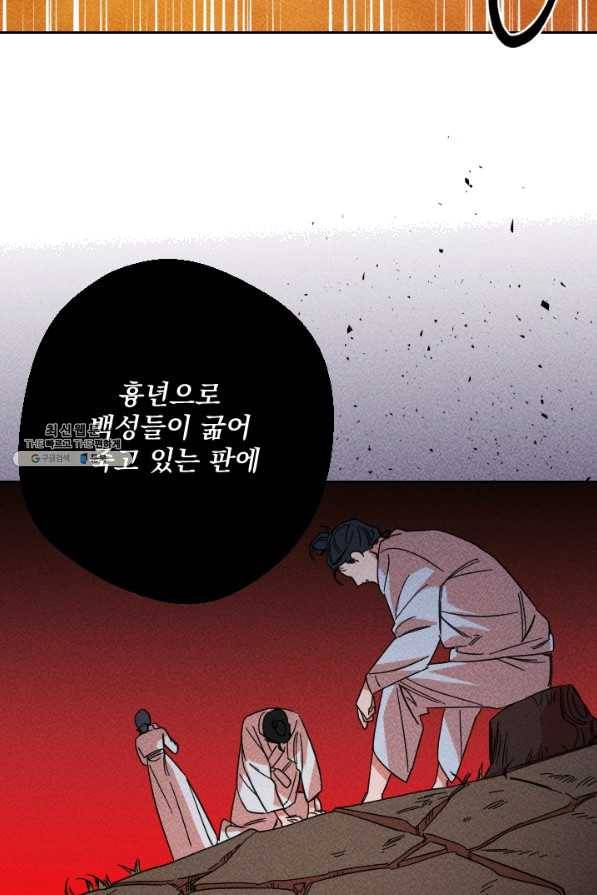 공주, 선비를 탐하다 42화 49