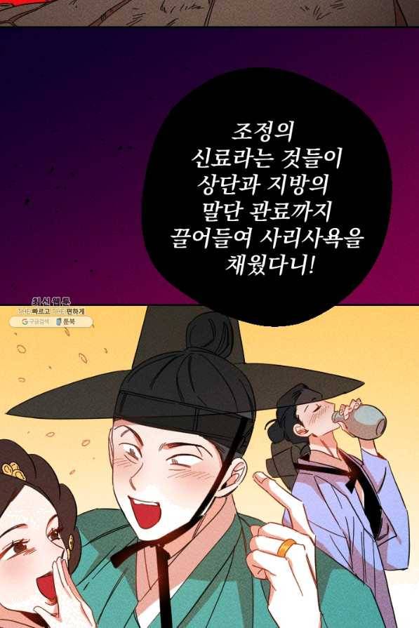 공주, 선비를 탐하다 42화 50