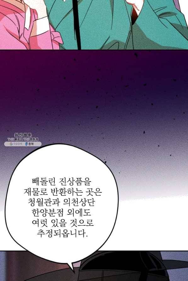 공주, 선비를 탐하다 42화 51