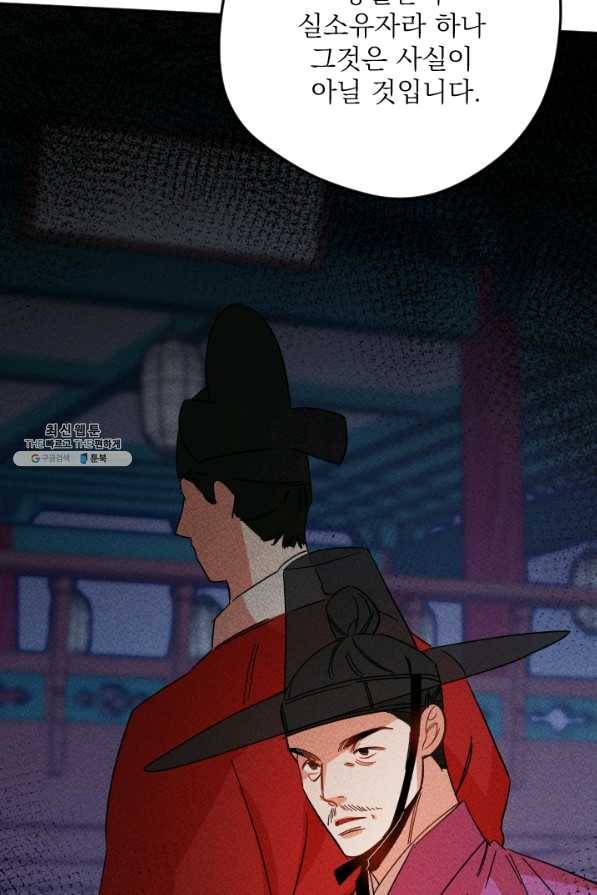 공주, 선비를 탐하다 42화 53