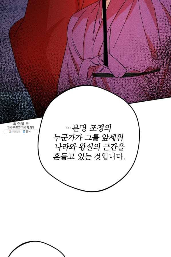 공주, 선비를 탐하다 42화 54