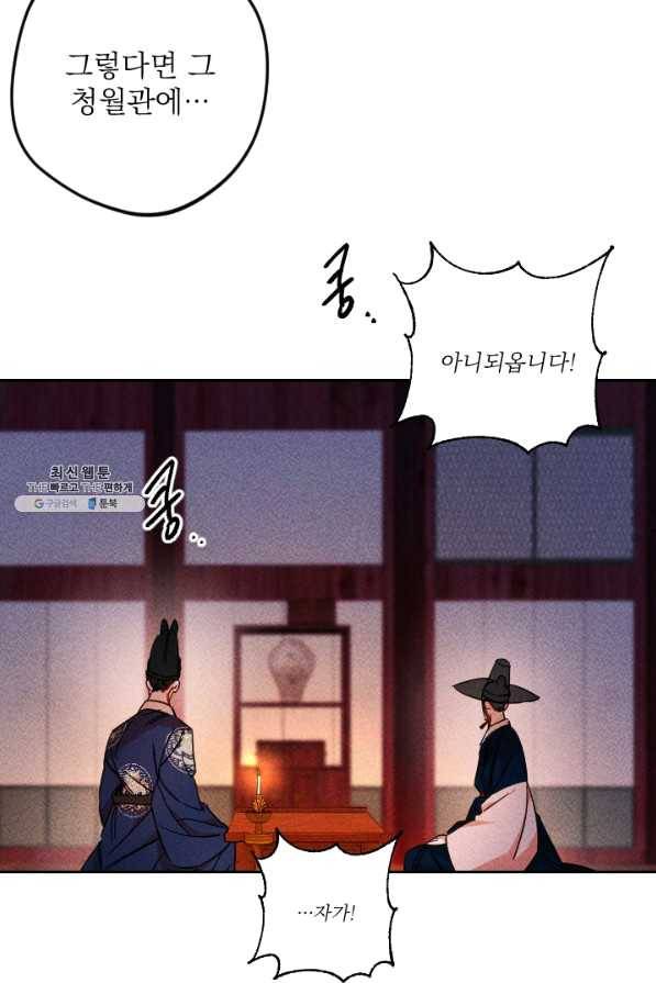 공주, 선비를 탐하다 42화 55