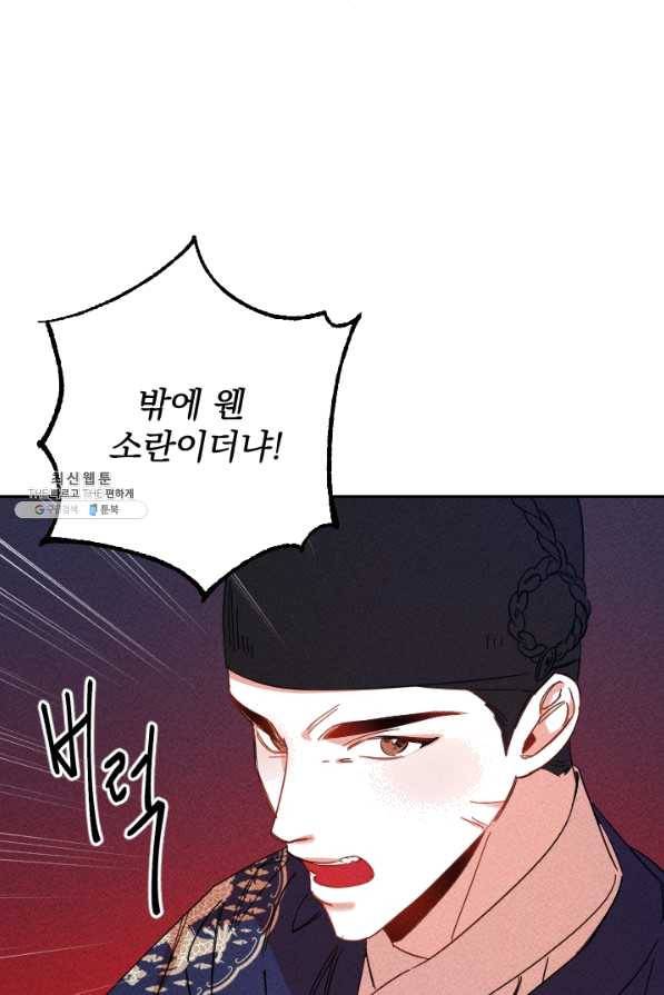 공주, 선비를 탐하다 42화 56