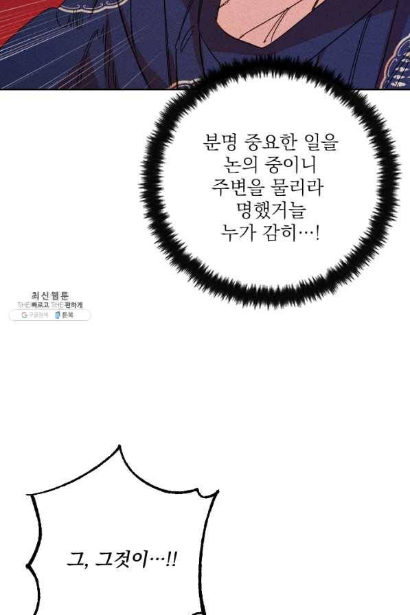 공주, 선비를 탐하다 42화 57