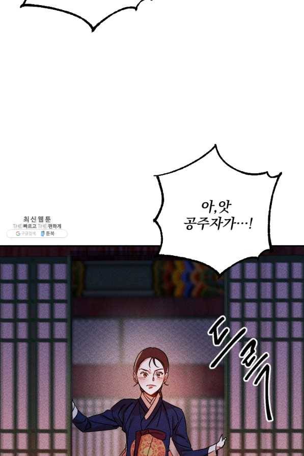 공주, 선비를 탐하다 42화 58