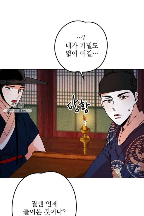 공주, 선비를 탐하다 42화 60