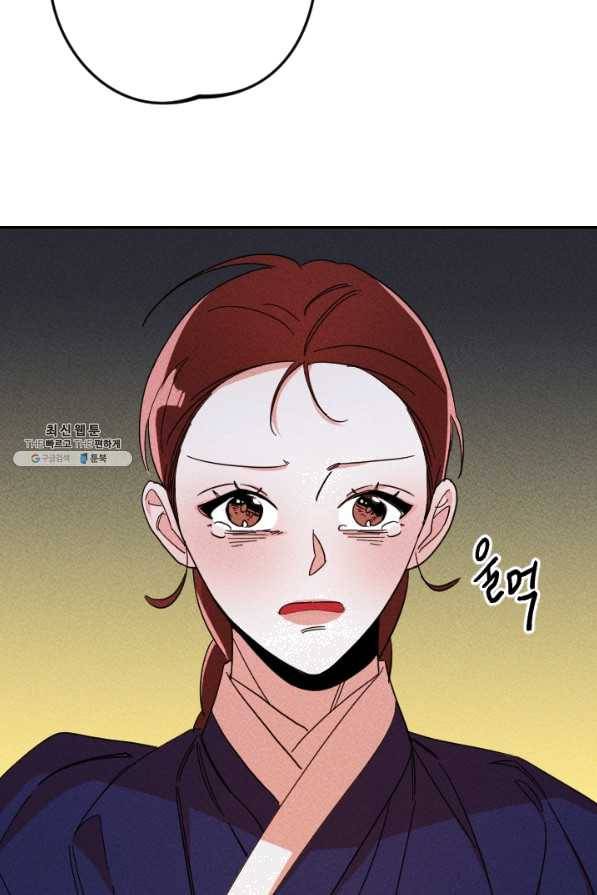 공주, 선비를 탐하다 42화 61
