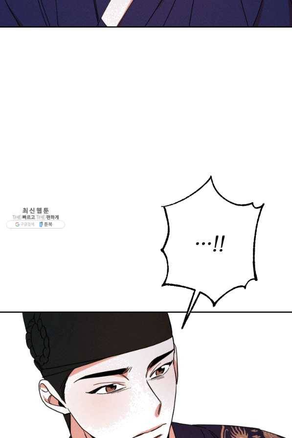 공주, 선비를 탐하다 42화 62