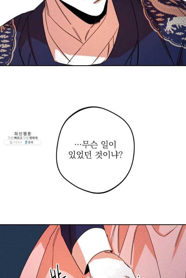 공주, 선비를 탐하다 42화 63