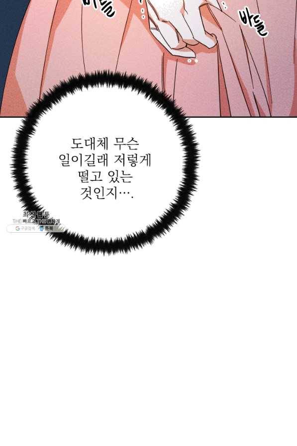 공주, 선비를 탐하다 42화 64