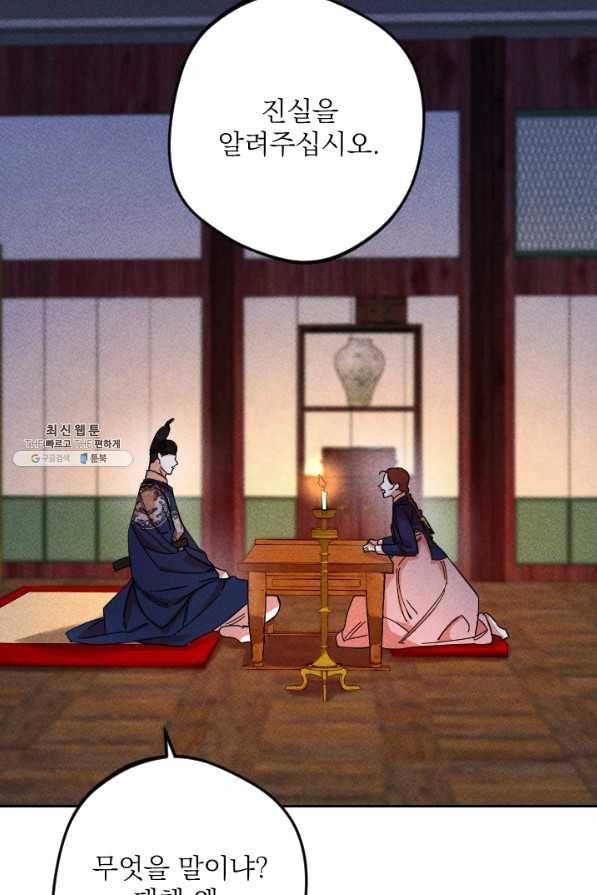 공주, 선비를 탐하다 42화 67
