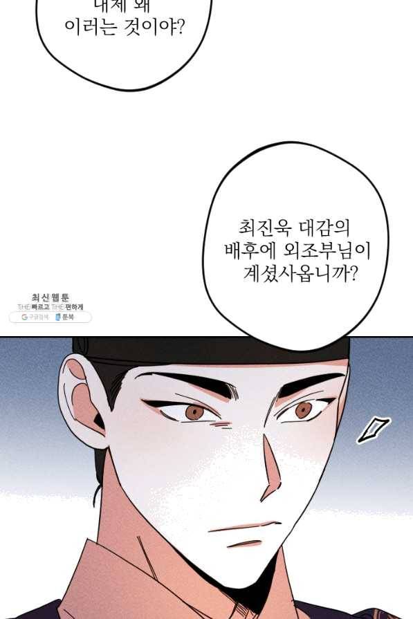 공주, 선비를 탐하다 42화 68