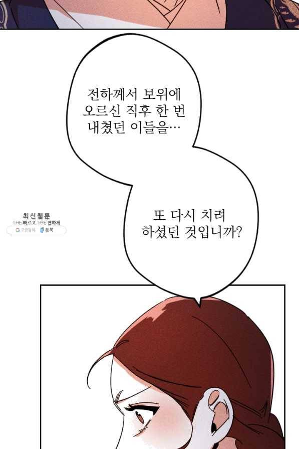 공주, 선비를 탐하다 42화 69