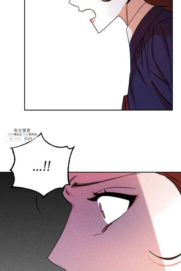 공주, 선비를 탐하다 42화 70