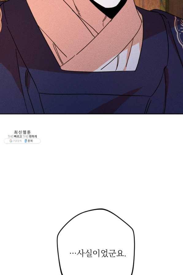 공주, 선비를 탐하다 42화 72