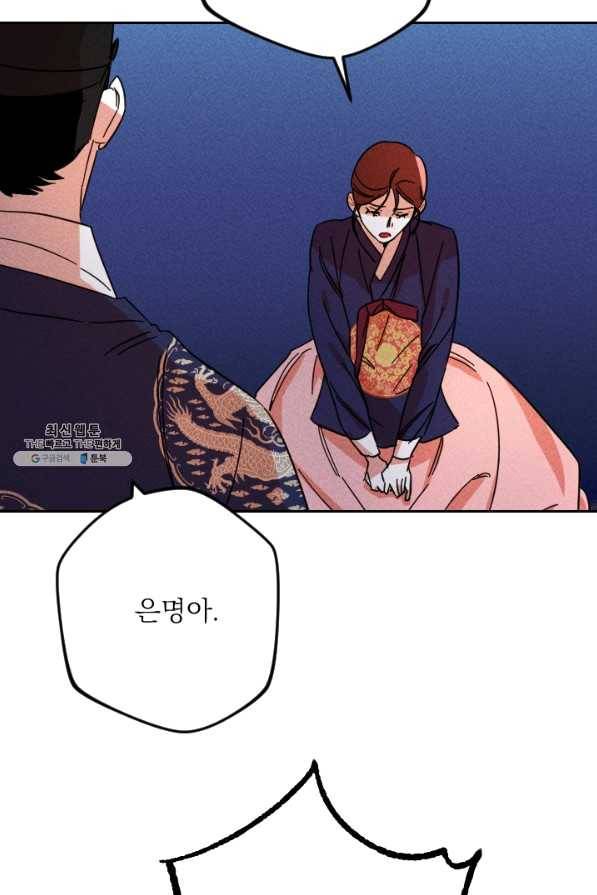 공주, 선비를 탐하다 42화 73