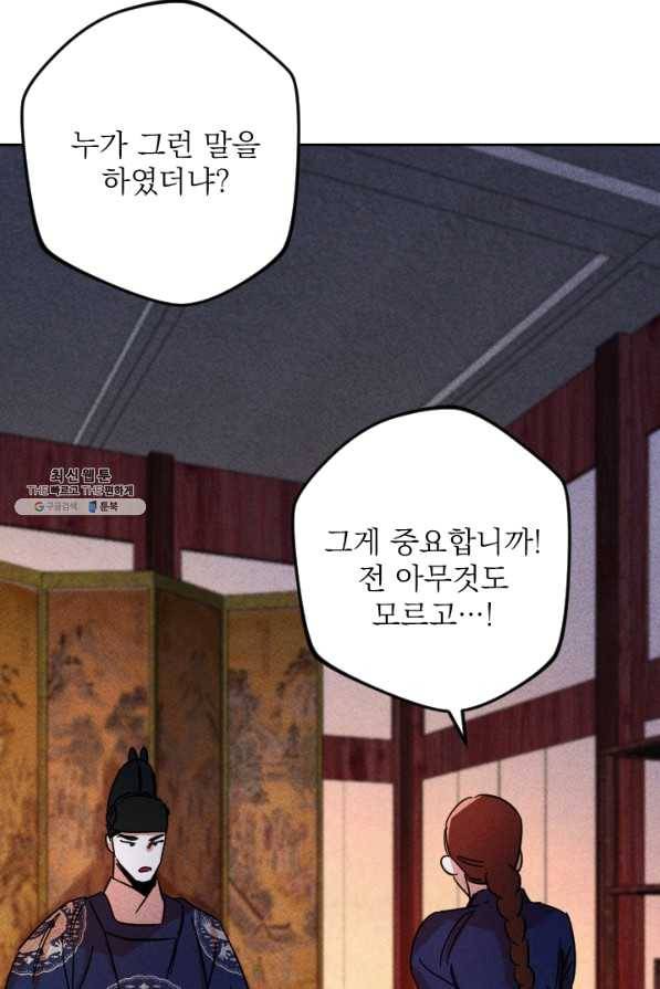 공주, 선비를 탐하다 42화 75
