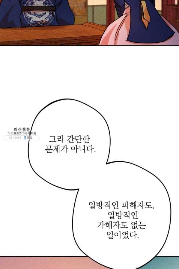 공주, 선비를 탐하다 42화 76
